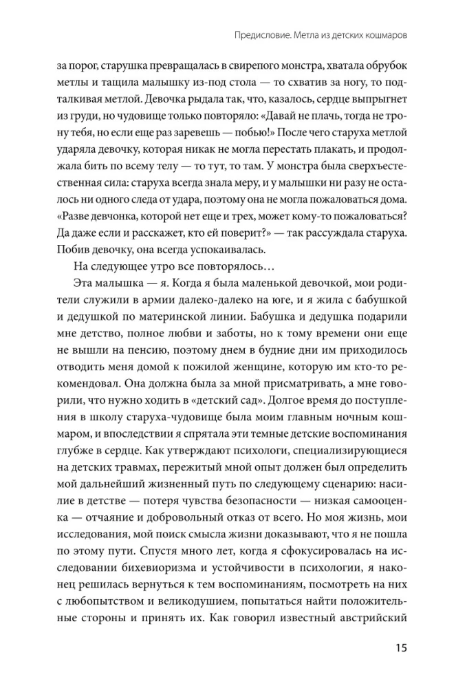 Психологический интеллект. Главная книга для формирования эмоциональной устойчивости